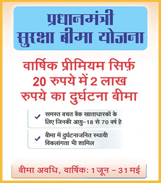 Pradhan Mantri Suraksha Bima Yojana
